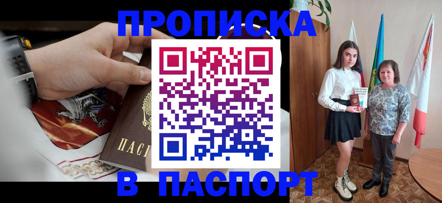 прописка для кредита в Наро-Фоминске