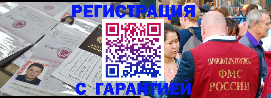 прописка для кредита в Наро-Фоминске